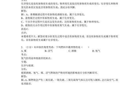 西藏自治区2015年中考化学试题（word版，含解析）_初中化学_01.人教版初中化学_01.初中化学课件PPT--教案--试题_初中化学18年试卷_人教版九年级化学下册2018