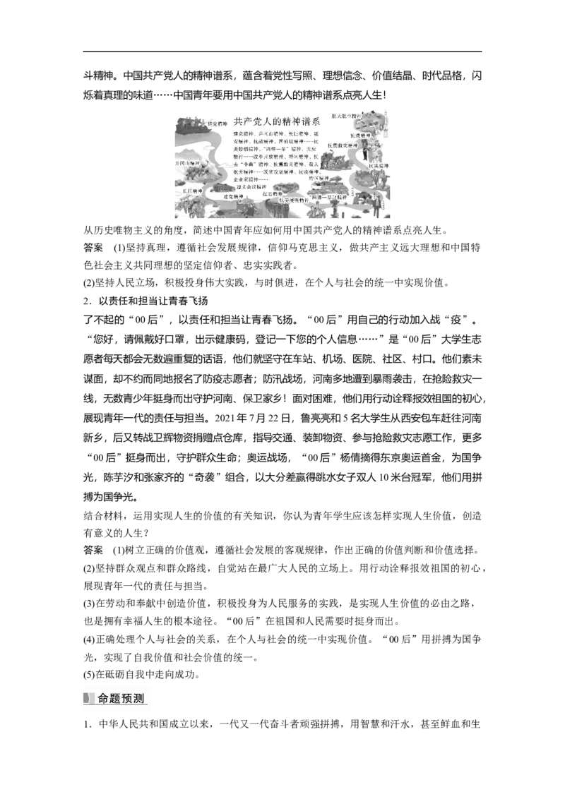2023年高考政治一轮复习（全国版）第15单元单元综合提升_8.2025政治总复习_赠品通用版（老高考）复习资料_一轮复习_2023年高考政治一轮复习讲义+课件（全国版）