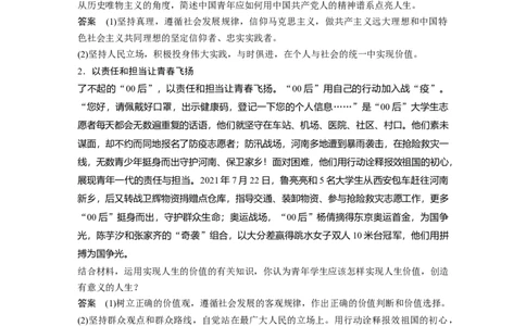 2023年高考政治一轮复习（全国版）第15单元单元综合提升_8.2025政治总复习_赠品通用版（老高考）复习资料_一轮复习_2023年高考政治一轮复习讲义+课件（全国版）