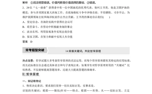 2023年高考政治一轮复习（全国版）第15单元单元综合提升_8.2025政治总复习_赠品通用版（老高考）复习资料_一轮复习_2023年高考政治一轮复习讲义+课件（全国版）