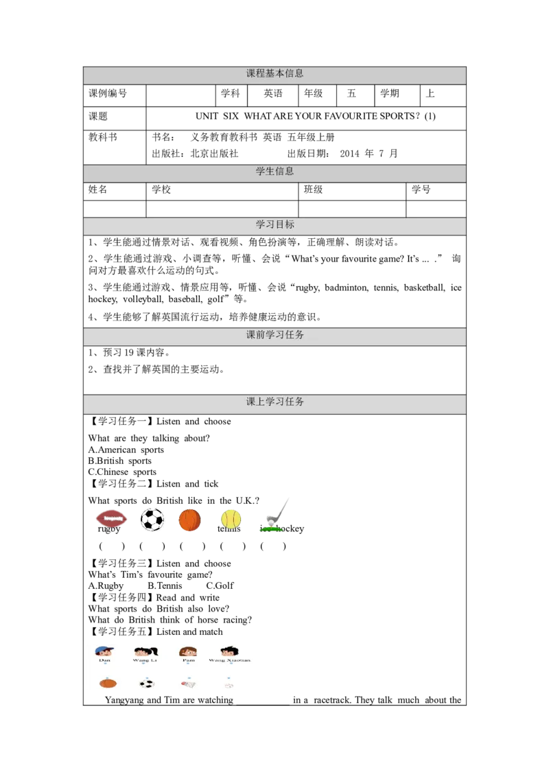 1020五年级英语(北京版)UNIT+SIX+WHAT+ARE+YOUR+FAVOURITE+SPORTS？(1)-3学习任务单_26春四年级上下册人教版_17练习资料_小学英语（预习复习资料大礼包）_《小学英语》_5年级上册_学习任务单