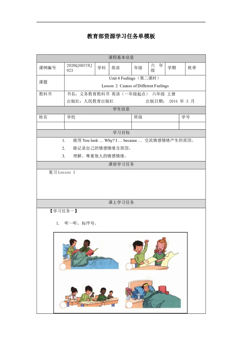 1030六年级英语(人教版)Unit+4+Feelings+(第二课时)-3任务单_26春四年级上下册人教版_四上英语合集人教版PEP英语四年级上册新教材（教学视频+课件+动画+音频+练习+教案）_17练习资料