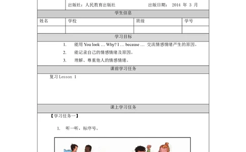 1030六年级英语(人教版)Unit+4+Feelings+(第二课时)-3任务单_26春四年级上下册人教版_四上英语合集人教版PEP英语四年级上册新教材（教学视频+课件+动画+音频+练习+教案）_17练习资料