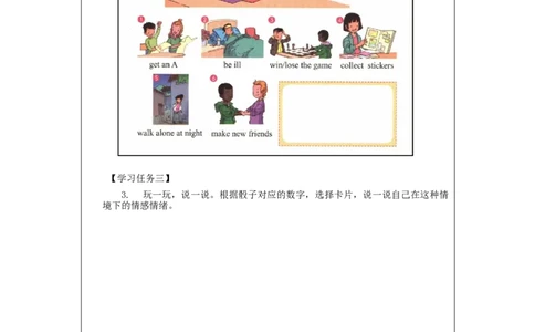 1030六年级英语(人教版)Unit+4+Feelings+(第二课时)-3任务单_26春四年级上下册人教版_四上英语合集人教版PEP英语四年级上册新教材（教学视频+课件+动画+音频+练习+教案）_17练习资料