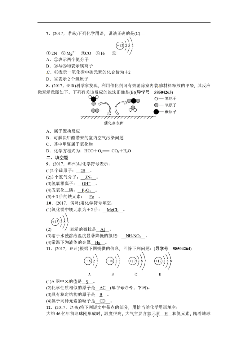 小专题一化学用语_初中化学_01.人教版初中化学_07.初中化学中考总复习_2018年（聚焦新中考）人教版_2018年（聚焦新中考）人教版第2篇考点跟踪专题突破练习全套