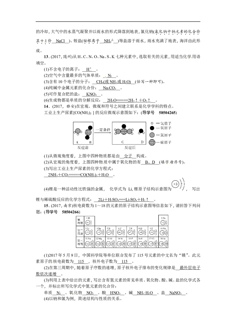 小专题一化学用语_初中化学_01.人教版初中化学_07.初中化学中考总复习_2018年（聚焦新中考）人教版_2018年（聚焦新中考）人教版第2篇考点跟踪专题突破练习全套
