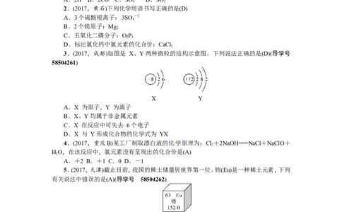小专题一化学用语_初中化学_01.人教版初中化学_07.初中化学中考总复习_2018年（聚焦新中考）人教版_2018年（聚焦新中考）人教版第2篇考点跟踪专题突破练习全套