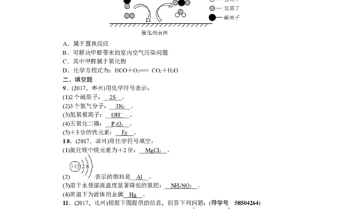 小专题一化学用语_初中化学_01.人教版初中化学_07.初中化学中考总复习_2018年（聚焦新中考）人教版_2018年（聚焦新中考）人教版第2篇考点跟踪专题突破练习全套