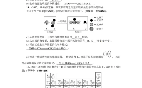 小专题一化学用语_初中化学_01.人教版初中化学_07.初中化学中考总复习_2018年（聚焦新中考）人教版_2018年（聚焦新中考）人教版第2篇考点跟踪专题突破练习全套