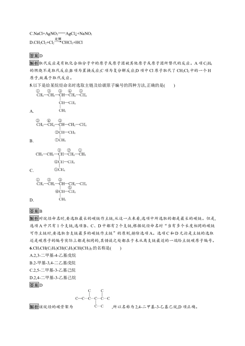第二章　第一节　烷烃_高化_2025春-人教版高中化学_05新版高中化学选择性必修3_2.课件+练习_2.1烷烃课件（48张ppt）+练习（含解析）