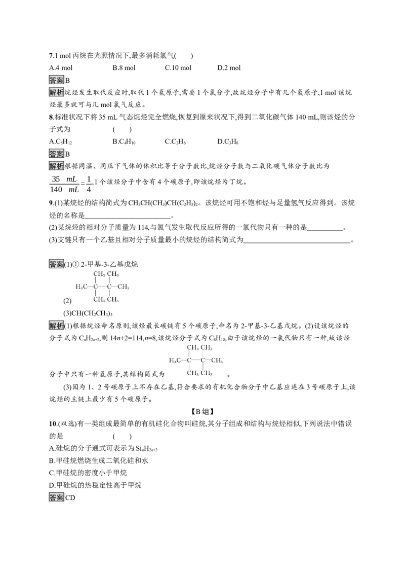 第二章　第一节　烷烃_高化_2025春-人教版高中化学_05新版高中化学选择性必修3_2.课件+练习_2.1烷烃课件（48张ppt）+练习（含解析）