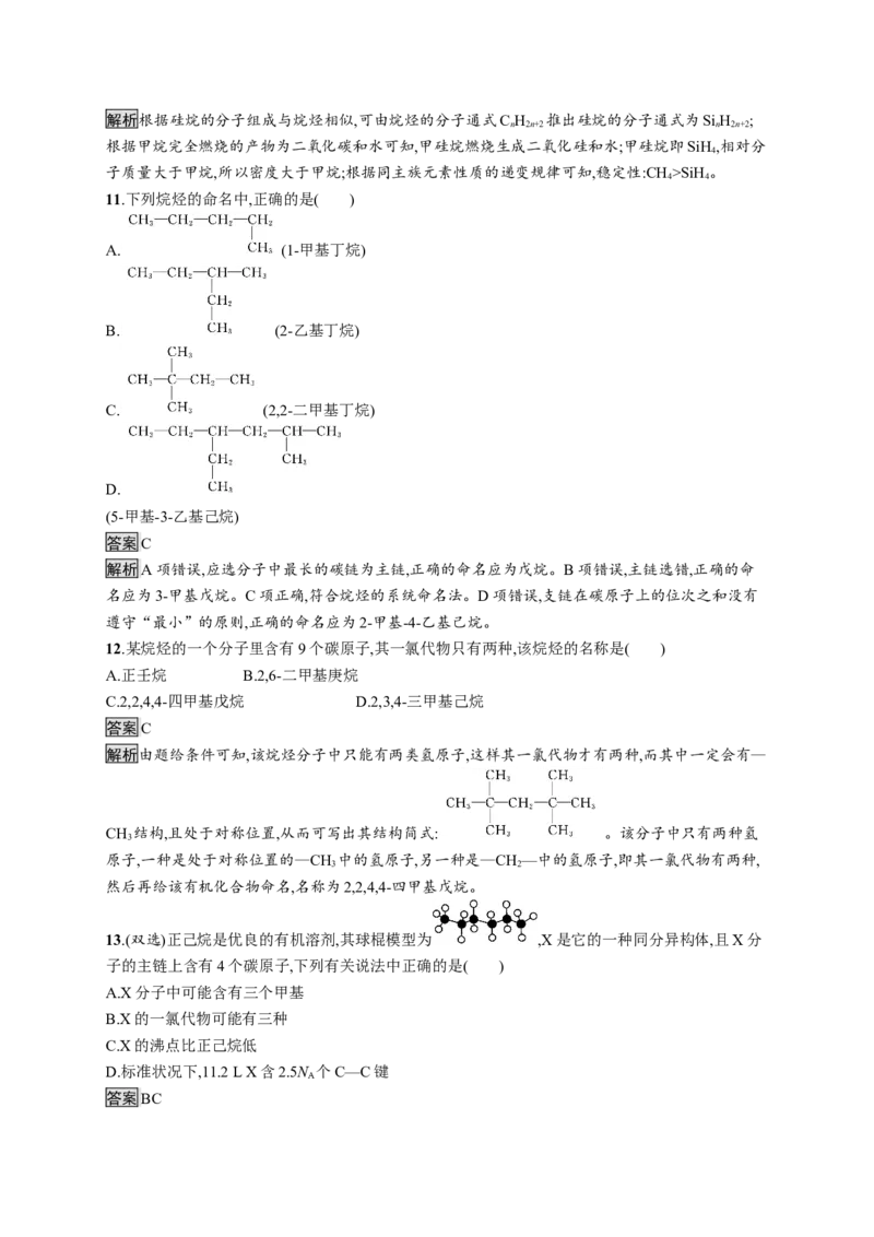 第二章　第一节　烷烃_高化_2025春-人教版高中化学_05新版高中化学选择性必修3_2.课件+练习_2.1烷烃课件（48张ppt）+练习（含解析）