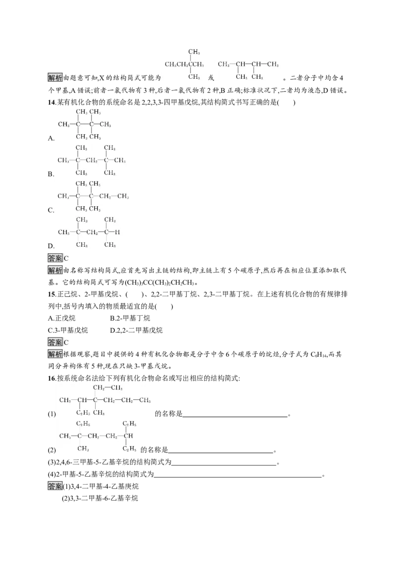 第二章　第一节　烷烃_高化_2025春-人教版高中化学_05新版高中化学选择性必修3_2.课件+练习_2.1烷烃课件（48张ppt）+练习（含解析）