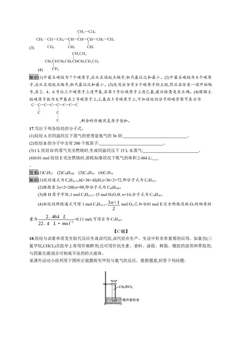 第二章　第一节　烷烃_高化_2025春-人教版高中化学_05新版高中化学选择性必修3_2.课件+练习_2.1烷烃课件（48张ppt）+练习（含解析）