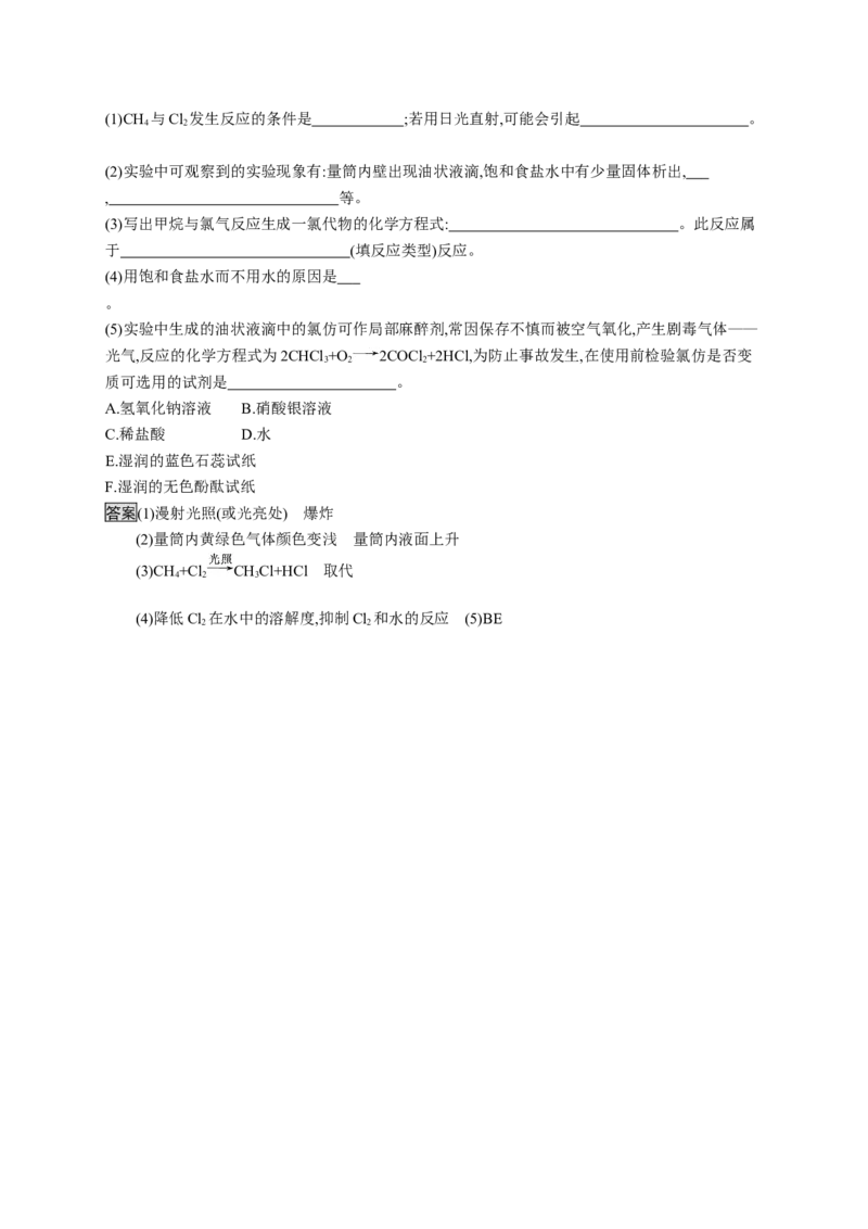 第二章　第一节　烷烃_高化_2025春-人教版高中化学_05新版高中化学选择性必修3_2.课件+练习_2.1烷烃课件（48张ppt）+练习（含解析）
