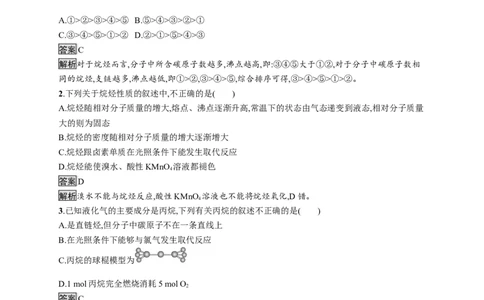 第二章　第一节　烷烃_高化_2025春-人教版高中化学_05新版高中化学选择性必修3_2.课件+练习_2.1烷烃课件（48张ppt）+练习（含解析）