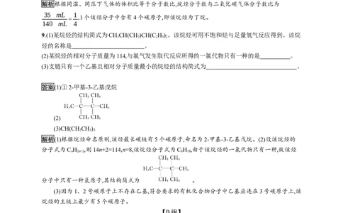 第二章　第一节　烷烃_高化_2025春-人教版高中化学_05新版高中化学选择性必修3_2.课件+练习_2.1烷烃课件（48张ppt）+练习（含解析）