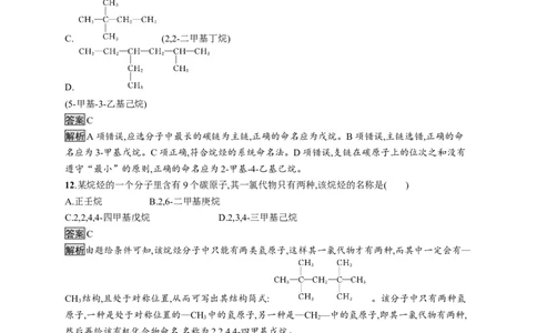 第二章　第一节　烷烃_高化_2025春-人教版高中化学_05新版高中化学选择性必修3_2.课件+练习_2.1烷烃课件（48张ppt）+练习（含解析）