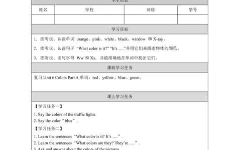 12Unit6ColorsPartB_国家课_学习任务单_26春四年级上下册人教版_四上英语合集人教版PEP英语四年级上册新教材（教学视频+课件+动画+音频+练习+教案）_17练习资料_《小学英语》