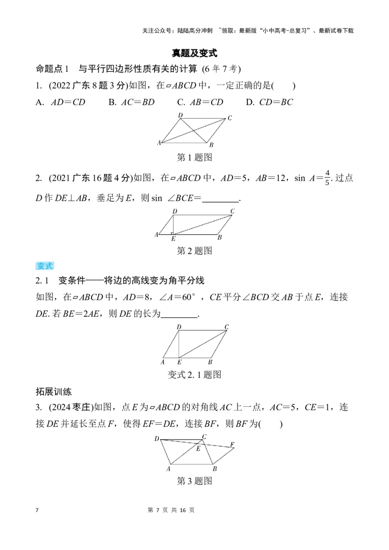 2025年中考数学总复习24微专题平行四边形与多边形学案（含答案）_02中考总复习（2026版更新中）_02-数学-中考总复习_2025中考复习资料_2025年中考二轮数学总复习微专题学案（含答案）