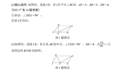 2025年中考数学总复习24微专题平行四边形与多边形学案（含答案）_02中考总复习（2026版更新中）_02-数学-中考总复习_2025中考复习资料_2025年中考二轮数学总复习微专题学案（含答案）
