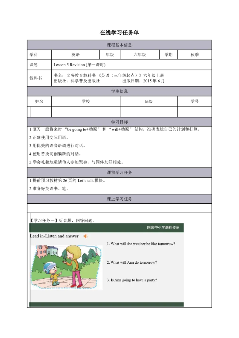 13Lesson5Revision(1)_国家课_学习任务单_26春四年级上下册人教版_四上英语合集人教版PEP英语四年级上册新教材（教学视频+课件+动画+音频+练习+教案）_17练习资料_《小学英语》