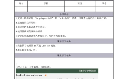 13Lesson5Revision(1)_国家课_学习任务单_26春四年级上下册人教版_四上英语合集人教版PEP英语四年级上册新教材（教学视频+课件+动画+音频+练习+教案）_17练习资料_《小学英语》