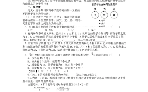 精选练习6物质的构成_初中化学_01.人教版初中化学_01.初中化学课件PPT--教案--试题_初中化学全套_化学试题_黄冈中学2010年理科实验班招生考试-蔡河中学冲刺精选练习