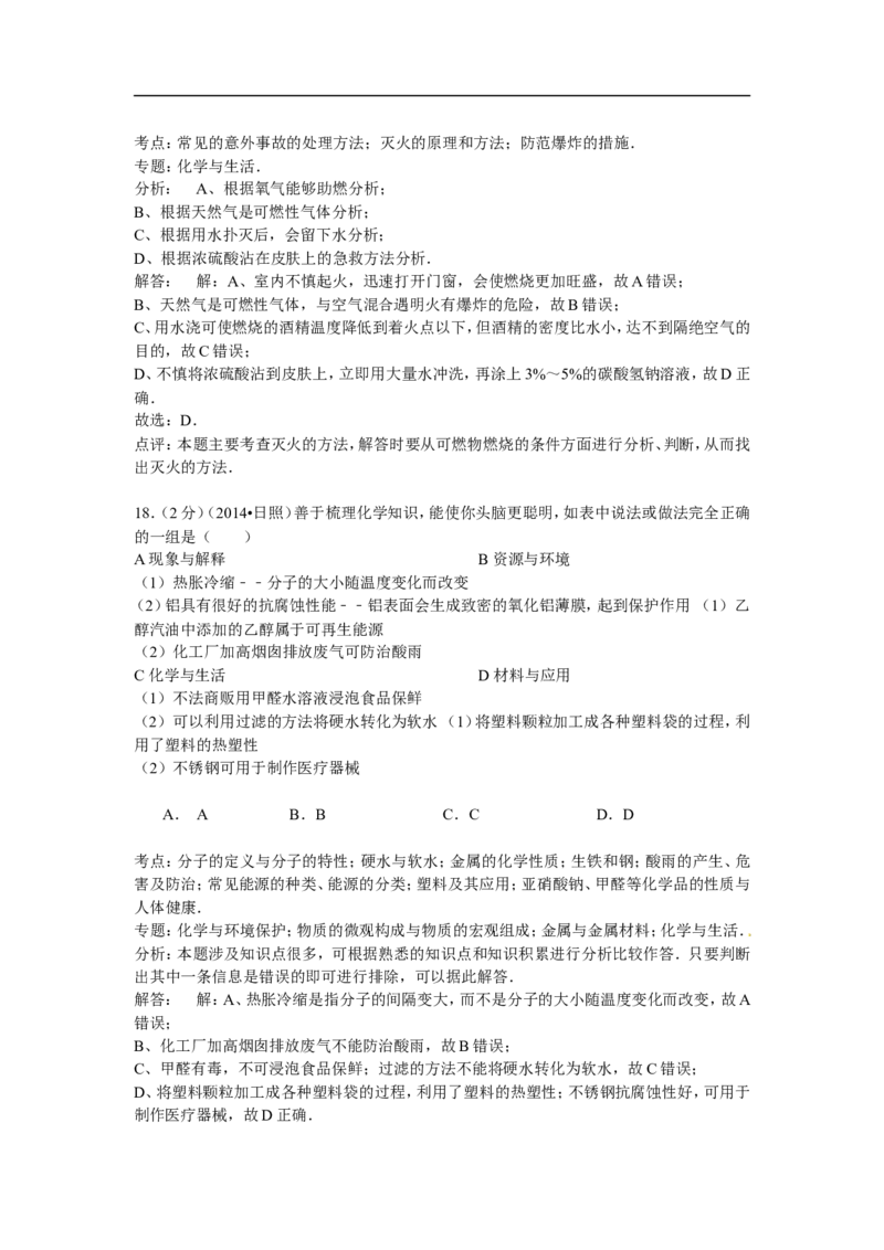 山东省日照市2015年中考化学试题（word版，含解析）_初中化学_01.人教版初中化学_01.初中化学课件PPT--教案--试题_初中化学18年试卷_人教版九年级化学下册2018