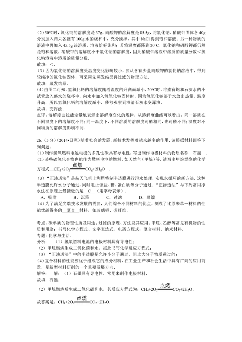 山东省日照市2015年中考化学试题（word版，含解析）_初中化学_01.人教版初中化学_01.初中化学课件PPT--教案--试题_初中化学18年试卷_人教版九年级化学下册2018
