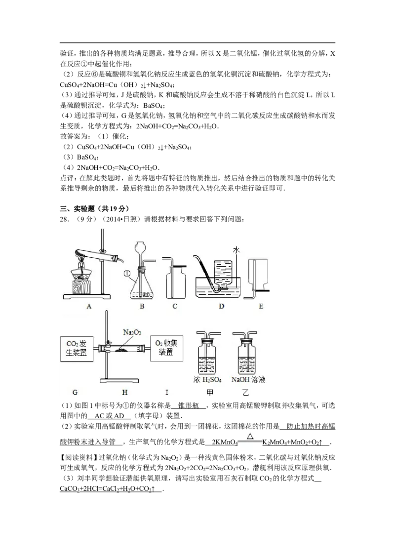 山东省日照市2015年中考化学试题（word版，含解析）_初中化学_01.人教版初中化学_01.初中化学课件PPT--教案--试题_初中化学18年试卷_人教版九年级化学下册2018