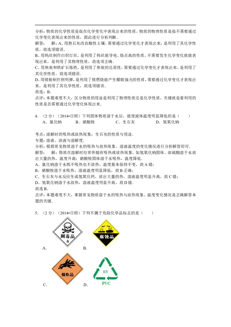 山东省日照市2015年中考化学试题（word版，含解析）_初中化学_01.人教版初中化学_01.初中化学课件PPT--教案--试题_初中化学18年试卷_人教版九年级化学下册2018