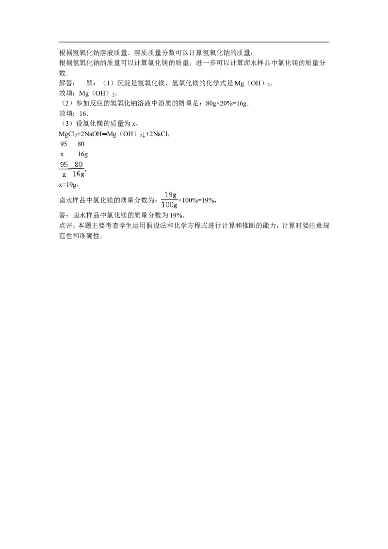 山东省日照市2015年中考化学试题（word版，含解析）_初中化学_01.人教版初中化学_01.初中化学课件PPT--教案--试题_初中化学18年试卷_人教版九年级化学下册2018