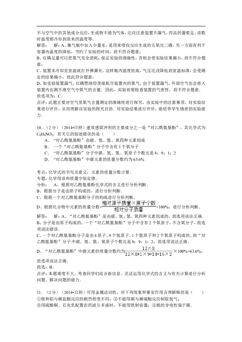 山东省日照市2015年中考化学试题（word版，含解析）_初中化学_01.人教版初中化学_01.初中化学课件PPT--教案--试题_初中化学18年试卷_人教版九年级化学下册2018