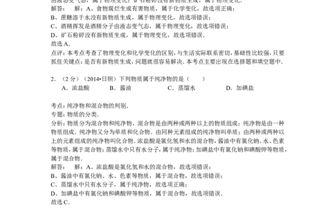 山东省日照市2015年中考化学试题（word版，含解析）_初中化学_01.人教版初中化学_01.初中化学课件PPT--教案--试题_初中化学18年试卷_人教版九年级化学下册2018