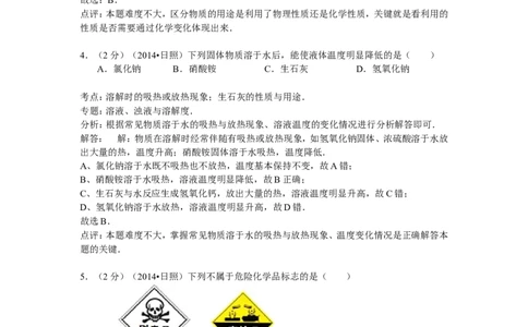 山东省日照市2015年中考化学试题（word版，含解析）_初中化学_01.人教版初中化学_01.初中化学课件PPT--教案--试题_初中化学18年试卷_人教版九年级化学下册2018