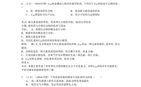 山东省日照市2015年中考化学试题（word版，含解析）_初中化学_01.人教版初中化学_01.初中化学课件PPT--教案--试题_初中化学18年试卷_人教版九年级化学下册2018