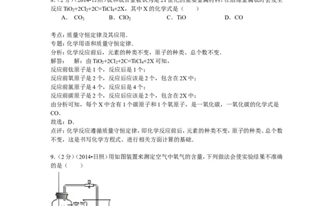 山东省日照市2015年中考化学试题（word版，含解析）_初中化学_01.人教版初中化学_01.初中化学课件PPT--教案--试题_初中化学18年试卷_人教版九年级化学下册2018