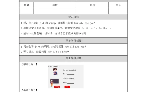 17lesson22HowOldAreYou_学习任务单_26春四年级上下册人教版_四上英语合集人教版PEP英语四年级上册新教材（教学视频+课件+动画+音频+练习+教案）_17练习资料_《小学英语》