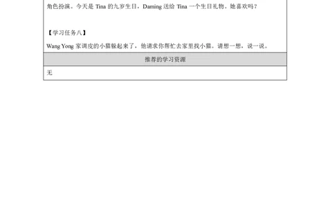22Module8Review_国家课_学习任务单_26春四年级上下册人教版_四上英语合集人教版PEP英语四年级上册新教材（教学视频+课件+动画+音频+练习+教案）_17练习资料_《小学英语》