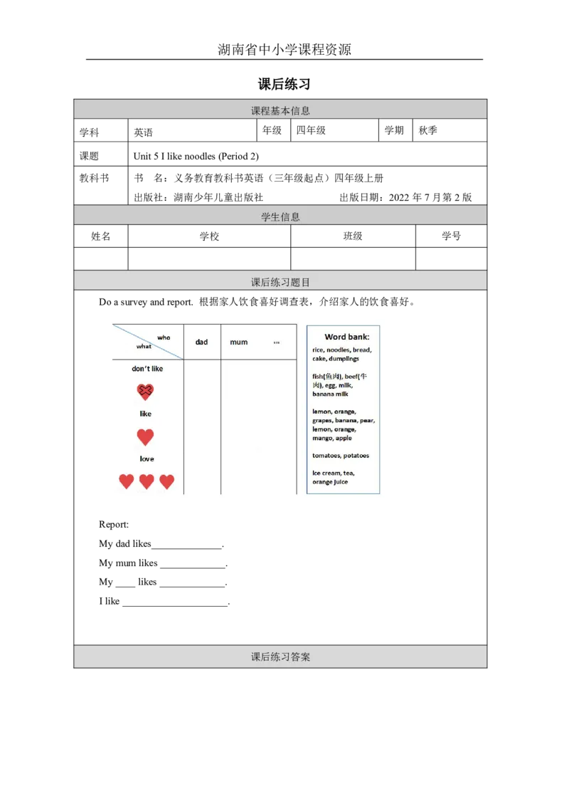 10Unit5IlikenoodlesLesson2_国家课_课后练习_26春四年级上下册人教版_四上英语合集人教版PEP英语四年级上册新教材（教学视频+课件+动画+音频+练习+教案）_17练习资料_《小学英语》