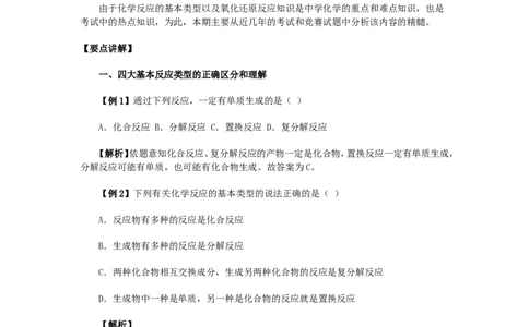 竞赛专题辅导6：化学反应基本类型和氧化还原反应知识_初中化学_01.人教版初中化学_01.初中化学课件PPT--教案--试题_初中化学全套_化学教案_化学：黄冈中学化学竞赛必选教程(9份)
