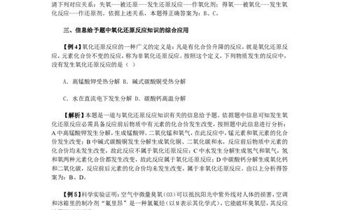 竞赛专题辅导6：化学反应基本类型和氧化还原反应知识_初中化学_01.人教版初中化学_01.初中化学课件PPT--教案--试题_初中化学全套_化学教案_化学：黄冈中学化学竞赛必选教程(9份)