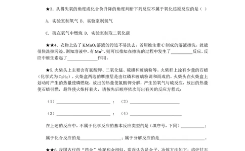 竞赛专题辅导6：化学反应基本类型和氧化还原反应知识_初中化学_01.人教版初中化学_01.初中化学课件PPT--教案--试题_初中化学全套_化学教案_化学：黄冈中学化学竞赛必选教程(9份)