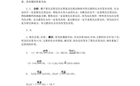 竞赛专题辅导6：化学反应基本类型和氧化还原反应知识_初中化学_01.人教版初中化学_01.初中化学课件PPT--教案--试题_初中化学全套_化学教案_化学：黄冈中学化学竞赛必选教程(9份)