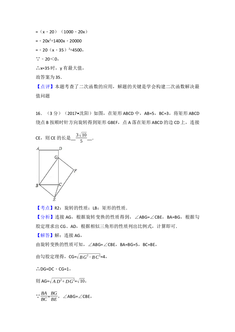 2017年辽宁省沈阳市中考数学试卷（含解析版）_初中数学_九年级数学下册（人教版）_全国各地数学中考真题_2017年全国中考数学真题160份