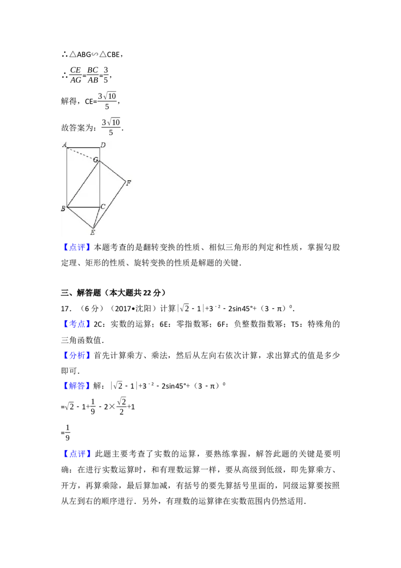 2017年辽宁省沈阳市中考数学试卷（含解析版）_初中数学_九年级数学下册（人教版）_全国各地数学中考真题_2017年全国中考数学真题160份