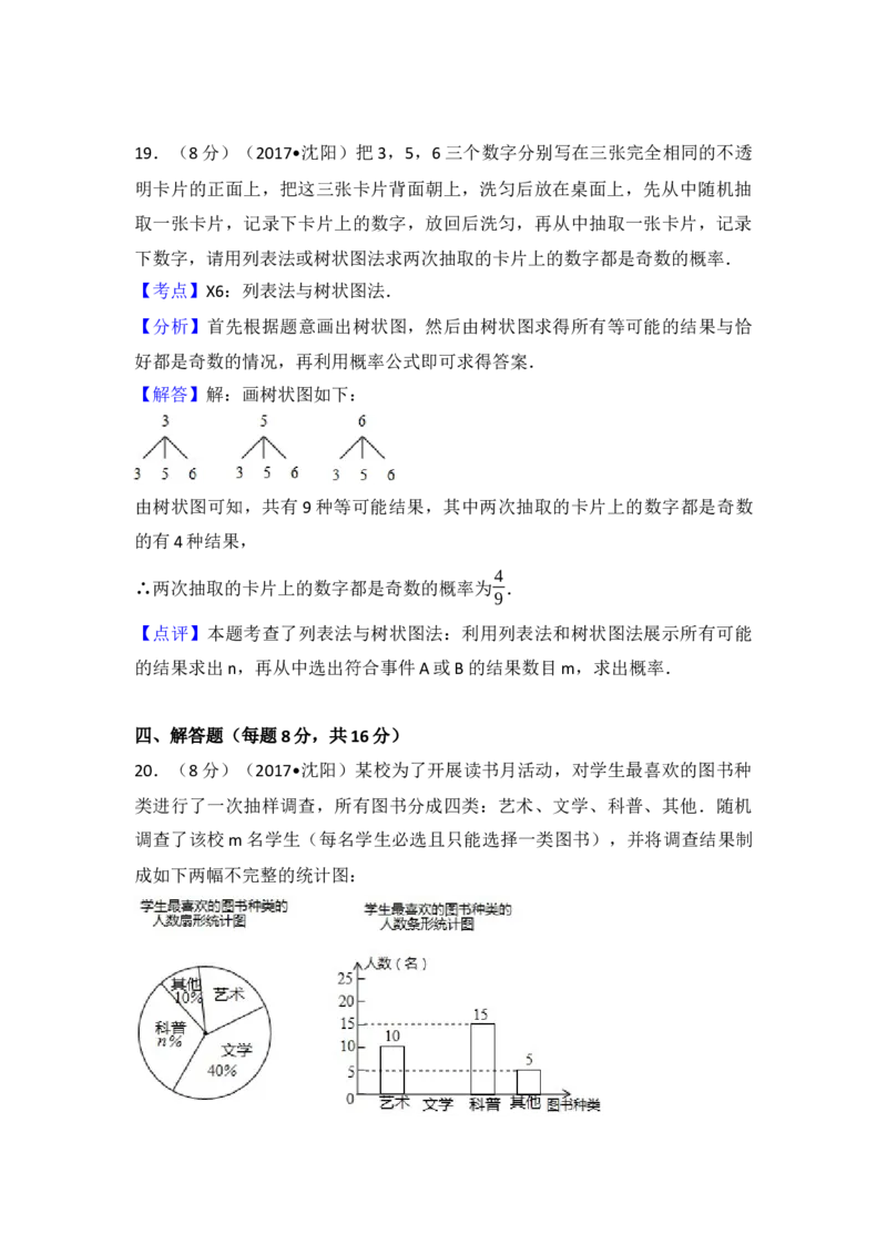 2017年辽宁省沈阳市中考数学试卷（含解析版）_初中数学_九年级数学下册（人教版）_全国各地数学中考真题_2017年全国中考数学真题160份