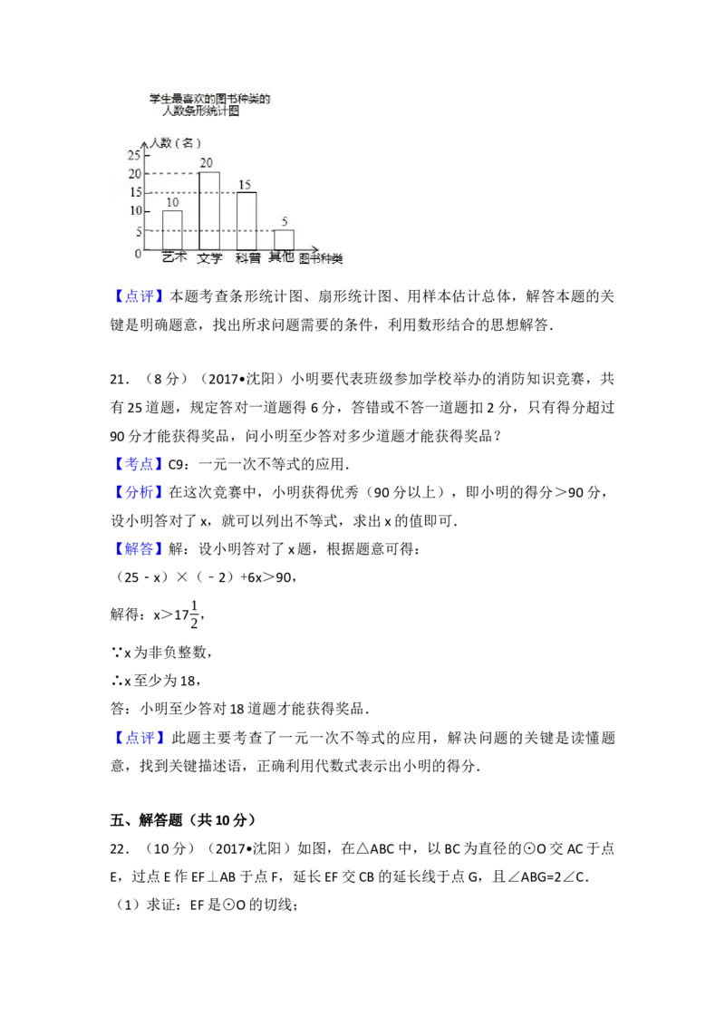 2017年辽宁省沈阳市中考数学试卷（含解析版）_初中数学_九年级数学下册（人教版）_全国各地数学中考真题_2017年全国中考数学真题160份