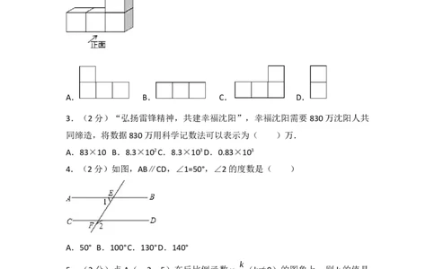 2017年辽宁省沈阳市中考数学试卷（含解析版）_初中数学_九年级数学下册（人教版）_全国各地数学中考真题_2017年全国中考数学真题160份